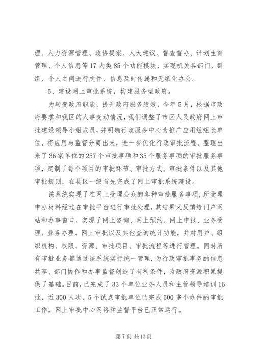 全民信息化发展总汇.docx