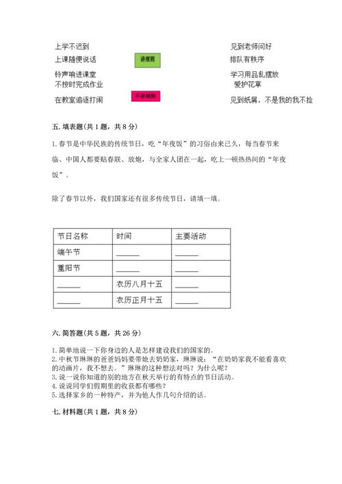 部编版二年级上册道德与法治 期末测试卷及答案【真题汇编】.docx
