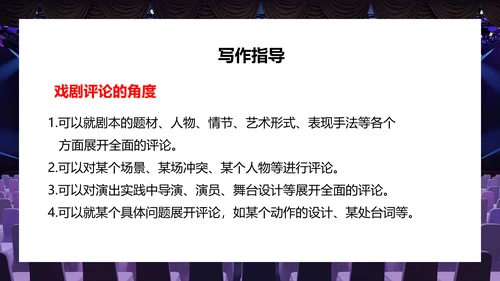 会议开幕式演出与评议PPT模板