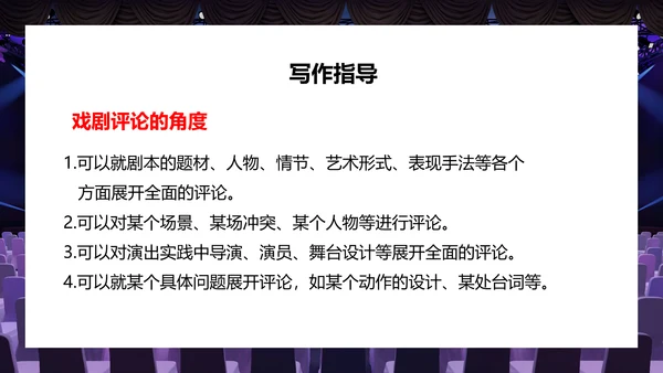 会议开幕式演出与评议PPT模板