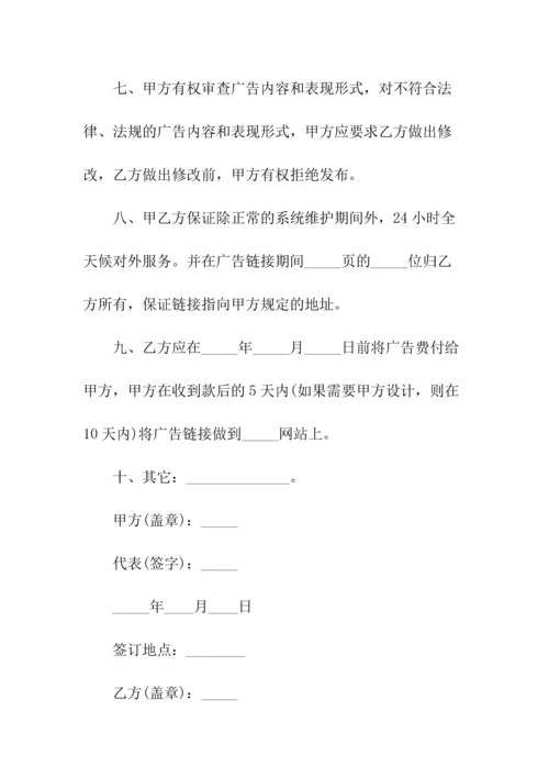 网站广告合同通用(常用版).docx