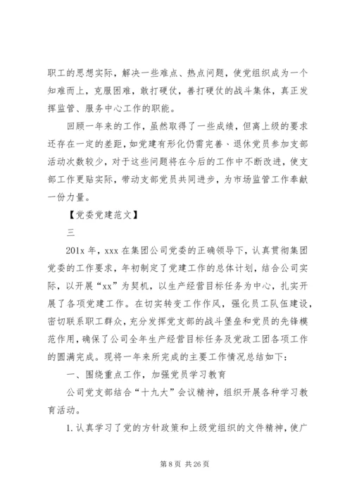 落实基层党建重点工作.docx