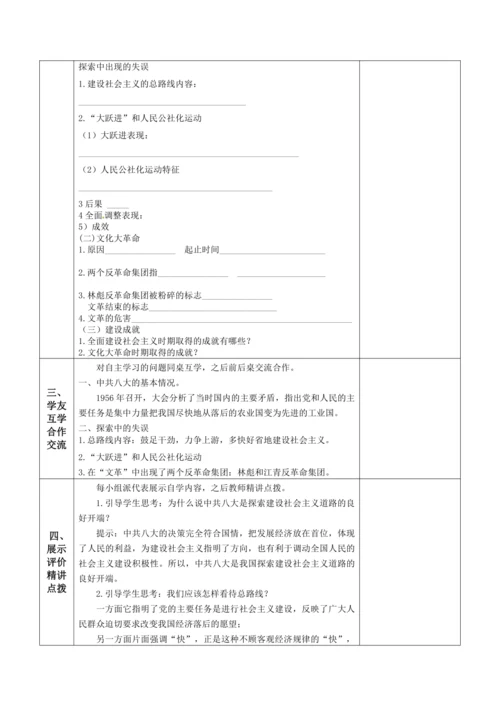第6课  艰辛探索与建设成就  教案（2022最新课标版）