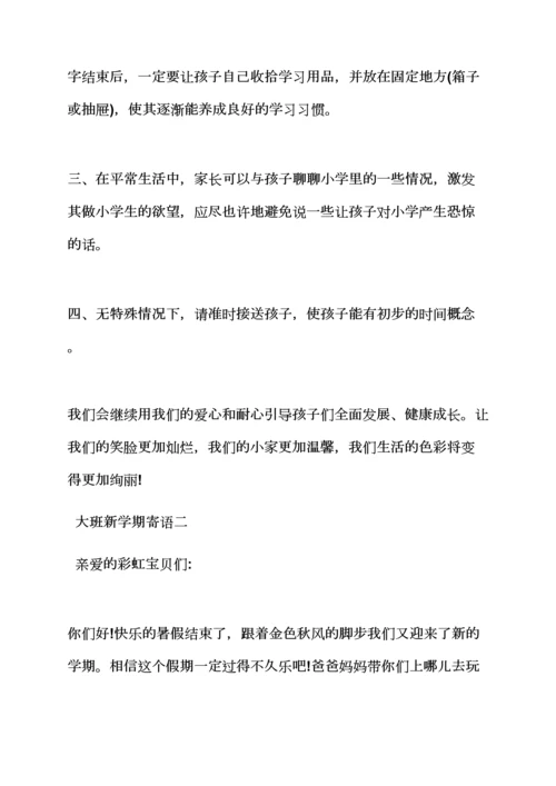 新年作文之幼儿园新年开学寄语.docx