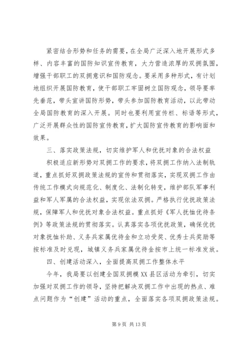 年度双拥工作计划六篇.docx