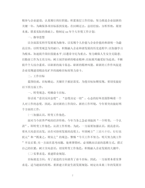 精编之个人年度计划书范文3篇.docx