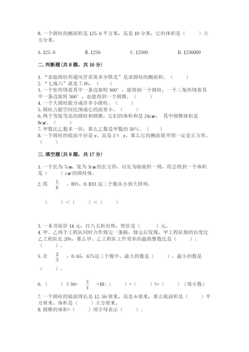 北京版六年级下册数学期中测试卷附答案（轻巧夺冠）.docx