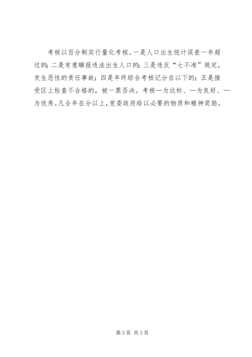 村委人口与计划生育工作考核办法 (6).docx