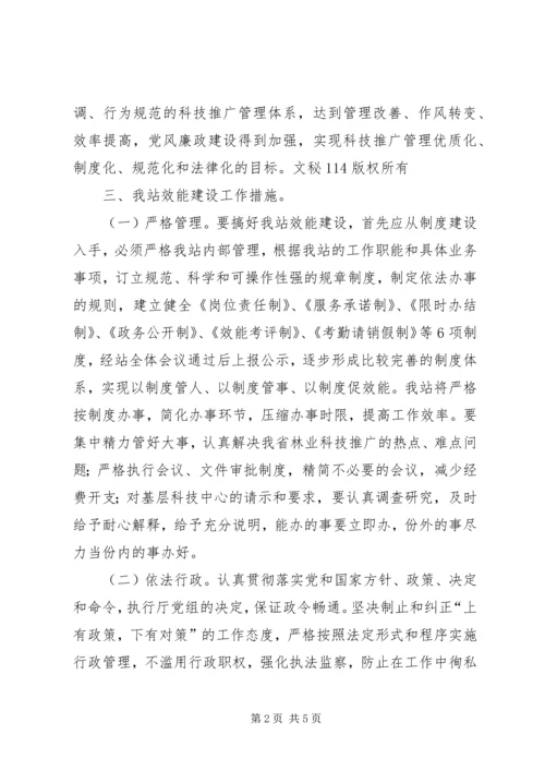 机机关效能建设工作计划实施方案 (3).docx