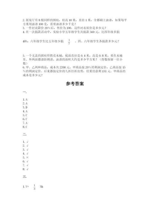 成都外国语学校小升初数学试卷及参考答案（精练）.docx