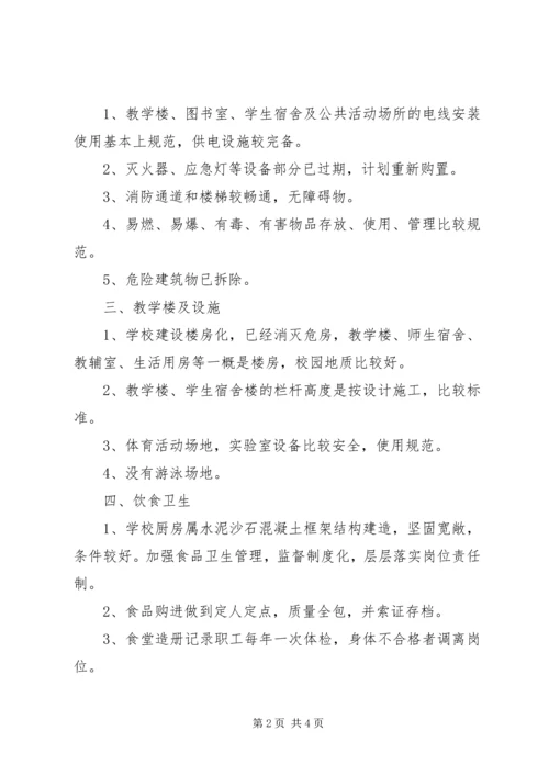学校平安构建安全管理工作汇报.docx