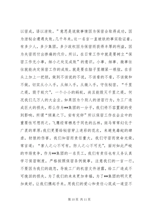 学习《保密法》个人心得体会 (3).docx