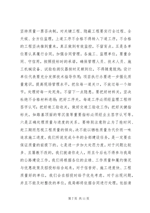 农村公路建设质量管理工作现场会议上的讲话 (2).docx