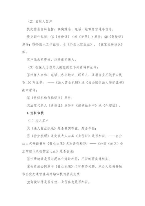 汽车租赁公司业务操作规程.docx