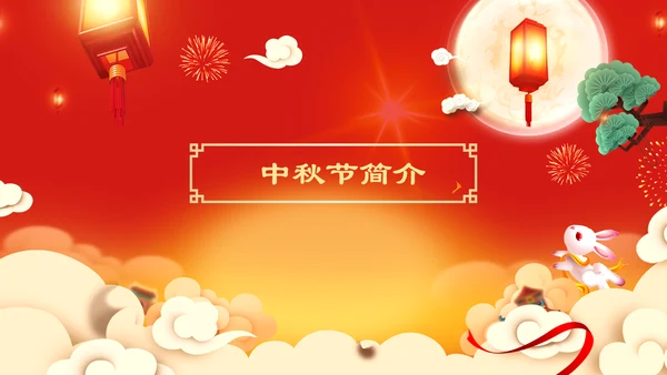 传统节日民俗中秋节介绍PPT模板月饼团圆