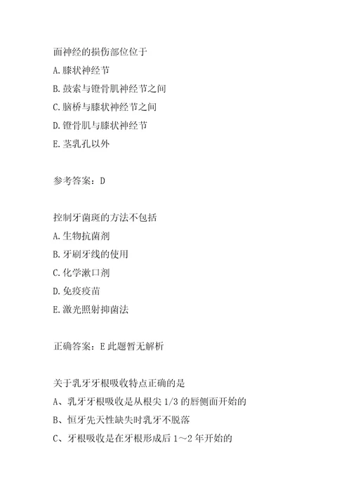 2022口腔助理医师试题7节