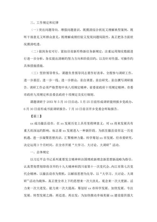 大调研活动专题方案八篇精选模板.docx