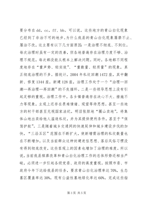 在全县殡葬改革宣传月动员大会上的讲话.docx