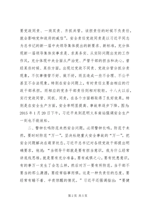 安全生产“党政同责、一岗双责、齐抓共管”监督管理办法 (4).docx