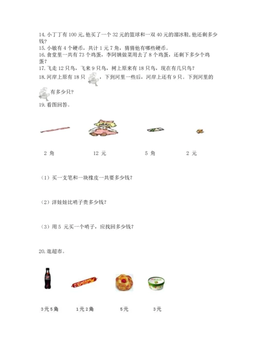 小学一年级下册数学应用题80道精品【突破训练】.docx