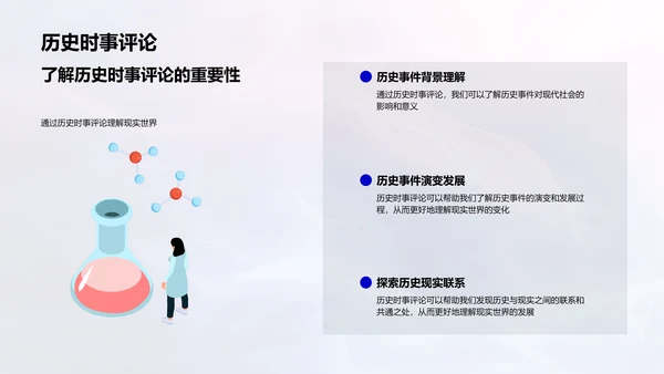 历史教学与现代应用