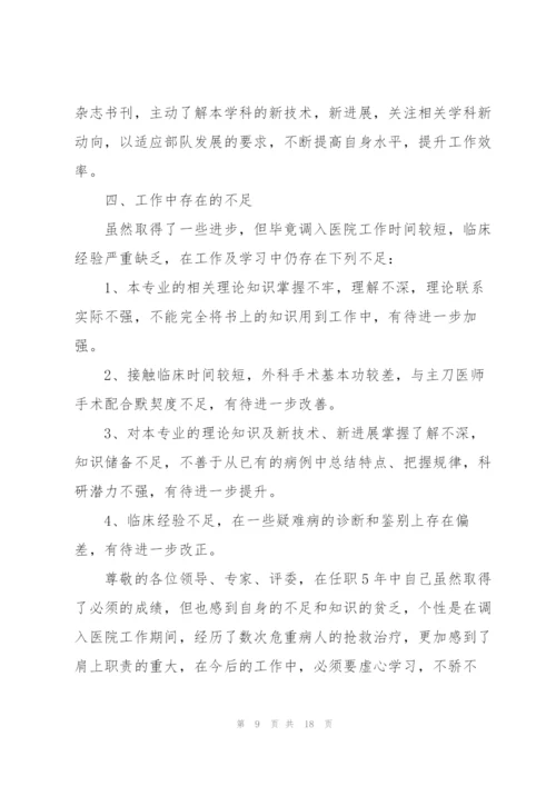 社区慢病医生述职报告.docx