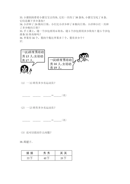 二年级上册数学应用题100道含答案【a卷】.docx