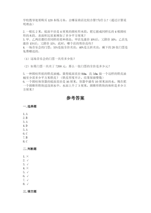 北京版六年级下册数学期中测试卷【最新】.docx