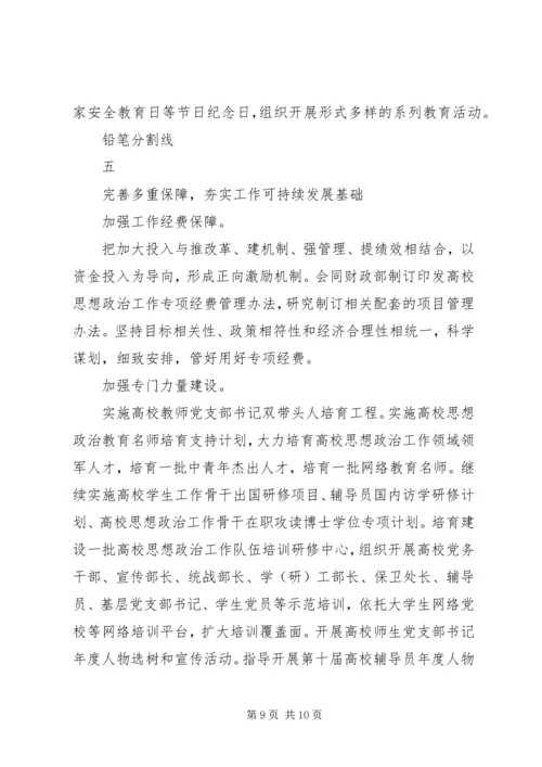 关于如何做好新形势下宣传思想工作计划范文.docx