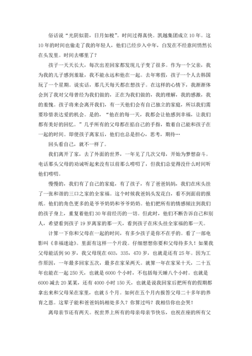 有关感恩的父母演讲稿范文十篇.docx