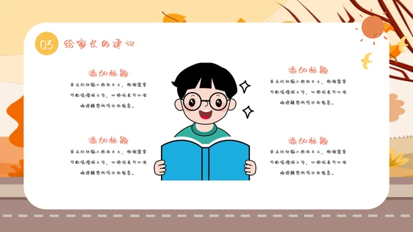 卡通风期末家长会教育PPT