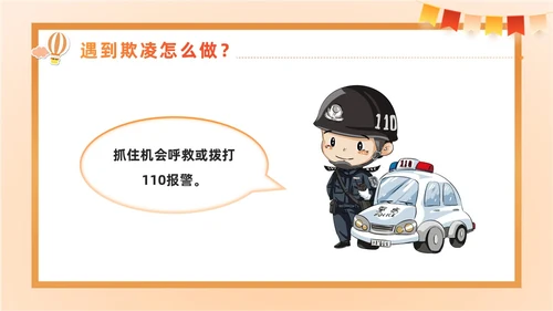 黄色卡通黑板风简约保护自己勇敢说不幼儿园校园欺凌PPT课件