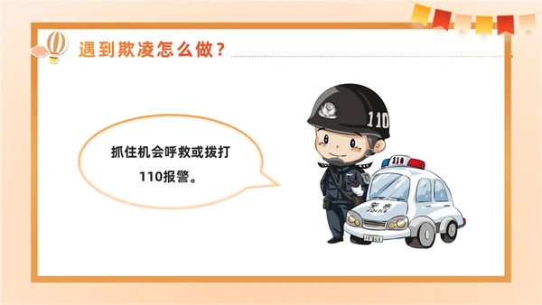 黄色卡通黑板风简约保护自己勇敢说不幼儿园校园欺凌PPT课件