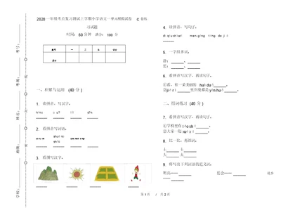 2020一年级考点复习测试上学期小学语文一单元模拟试卷C卷练习试题