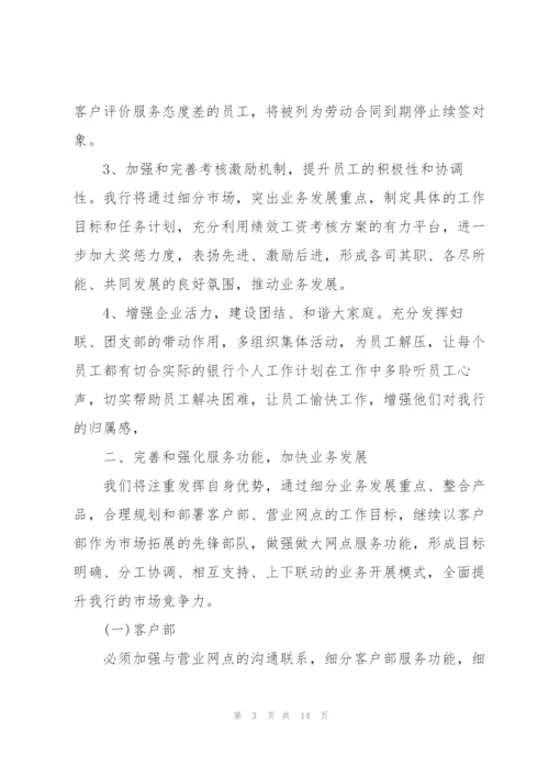 经理年度工作计划参考五篇.docx