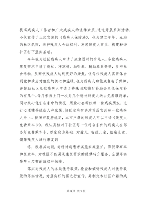 社区残联工作计划 (2).docx