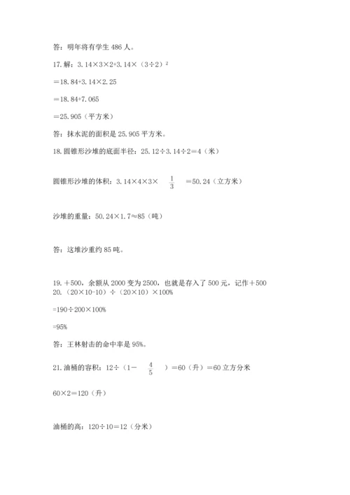 六年级小升初数学解决问题50道附完整答案（全优）.docx