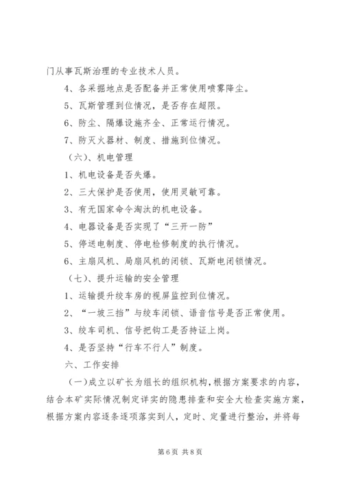 安全生产百日大检查专项行动准备会汇报会材料 (3).docx