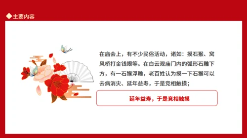 新春庙会活动岁时春节过年习俗通用PPT模板