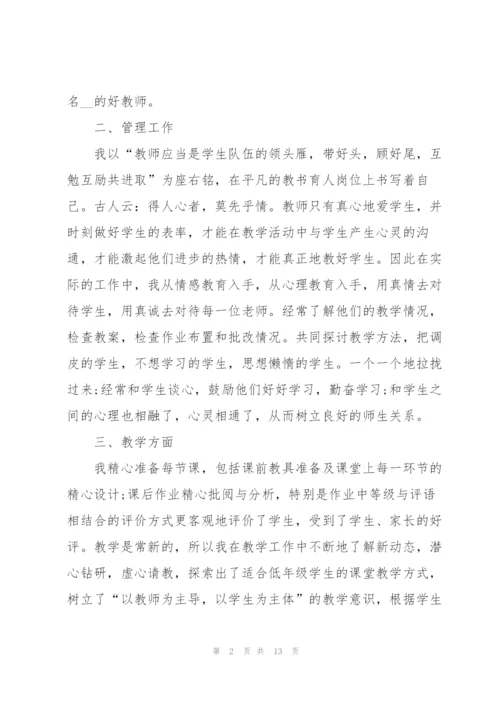 教师个人述职报告简短格式范本5篇.docx