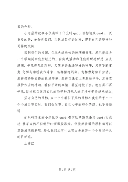 升旗仪式发言稿《三自达成展风采》.docx