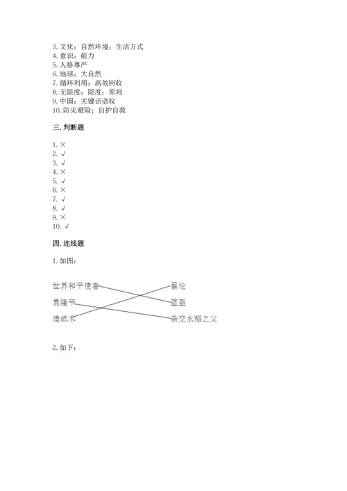 六年级下册道德与法治 《期末测试卷》精品【b卷】.docx