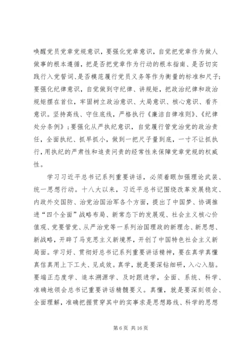 长金“两学一做”专题党课讲稿.docx