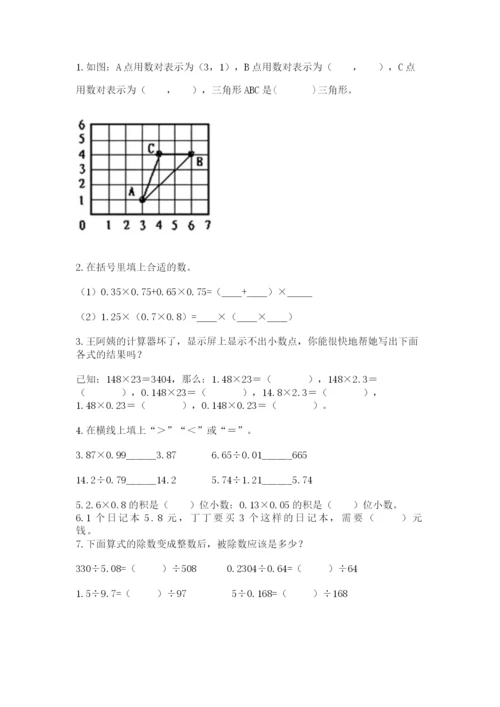 人教版数学五年级上册期中测试卷带答案（最新）.docx