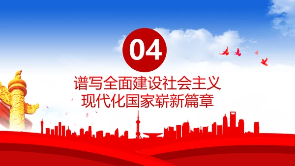 省部级主要领导干部专题研讨班讲话PPT