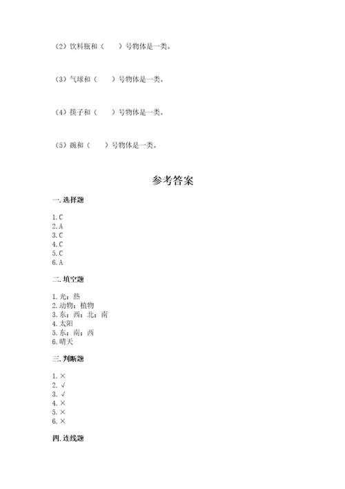 教科版小学二年级上册科学期末测试卷（典优）2