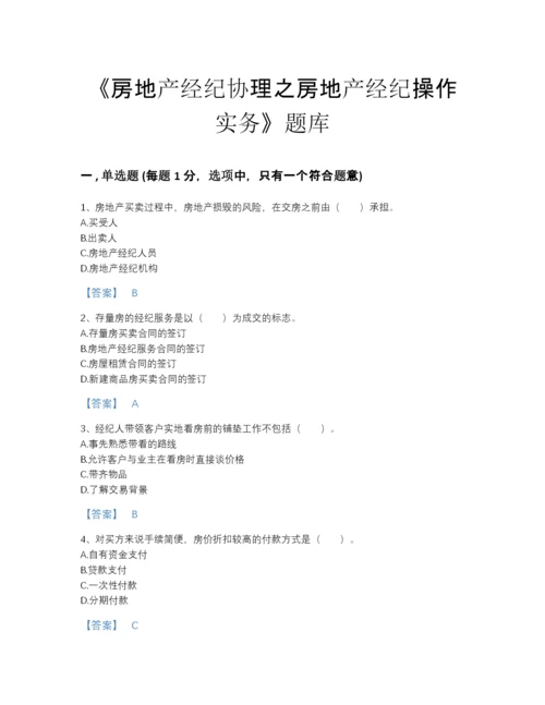 2022年中国房地产经纪协理之房地产经纪操作实务高分预测试题库及1套完整答案.docx