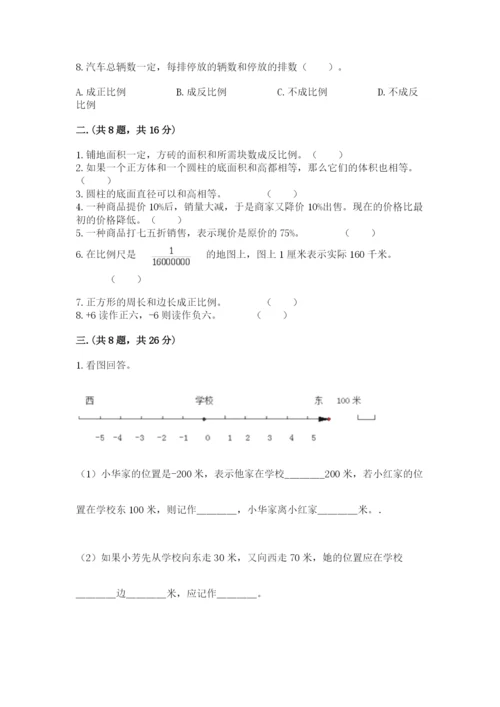 实用小学数学青岛版六年级下册期末测试卷带答案.docx