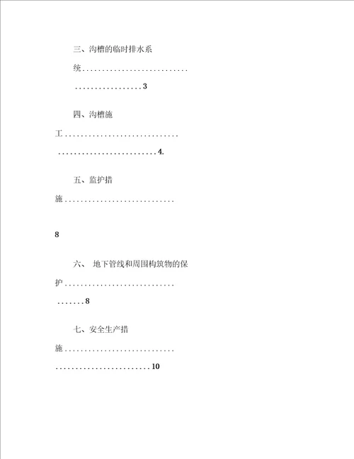 集中供热管道沟槽开挖专项施工方案