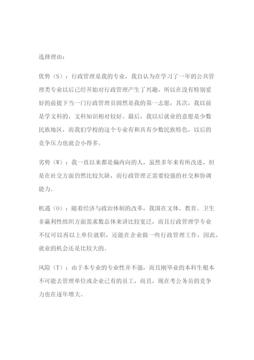 14页3700字公共管理专业专业职业生涯规划.docx